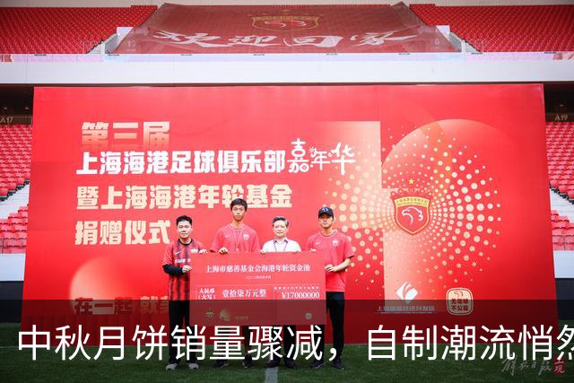 中秋月饼销量骤减，自制潮流悄然兴起